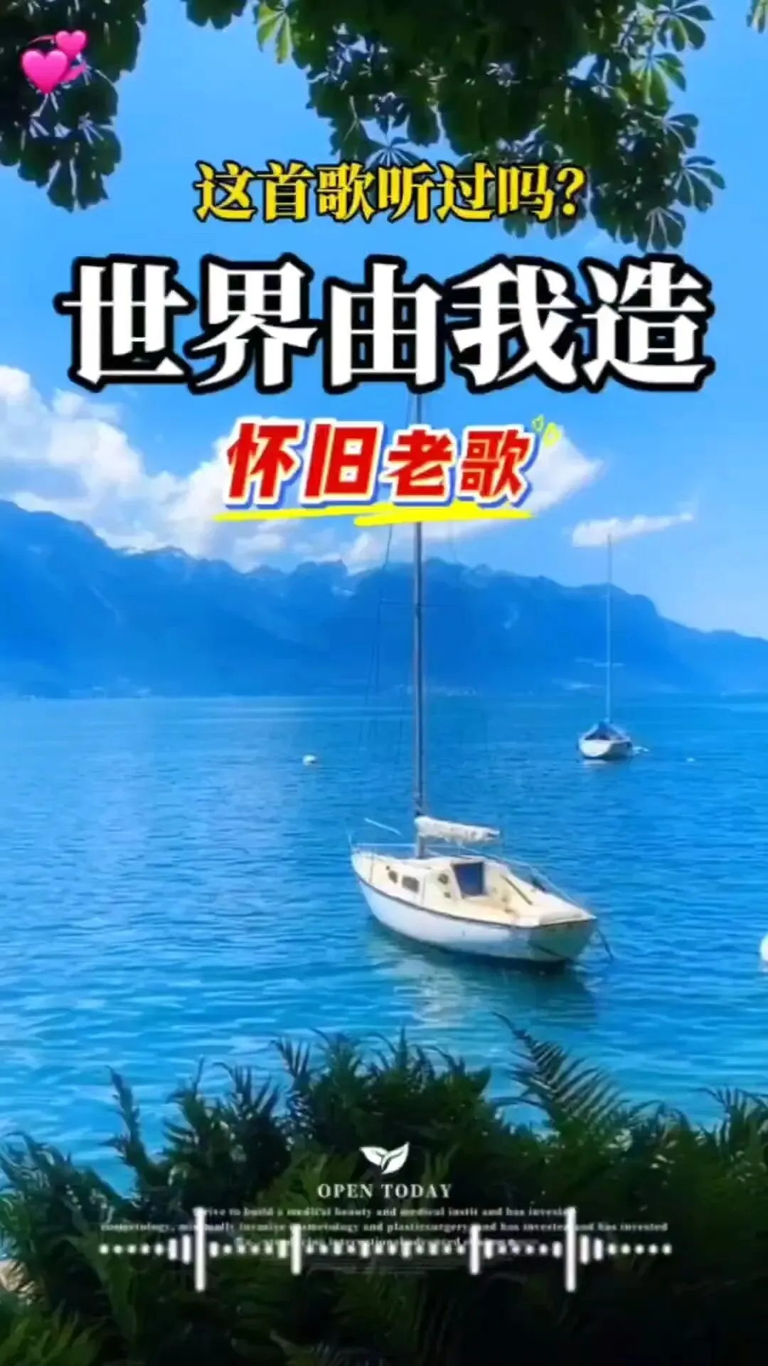 世界由我造 老歌一响,热血未凉