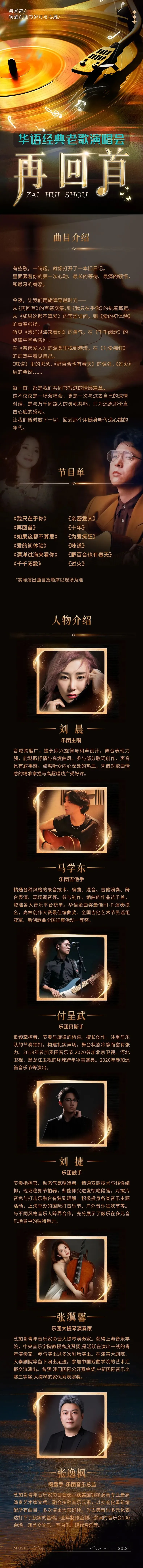 【文旅快讯】【演出推荐】光阴不会语,老歌最动情;再回首华语金曲之夜