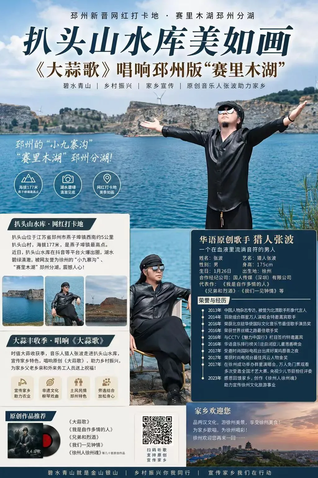 歌曲《徐州人徐州魂》《大蒜歌》