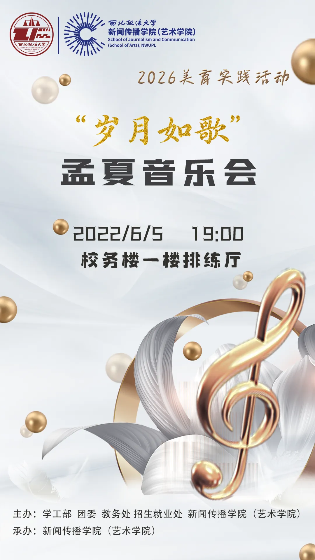 活动预告|“岁月如歌”孟夏音乐会,正在火热筹备中