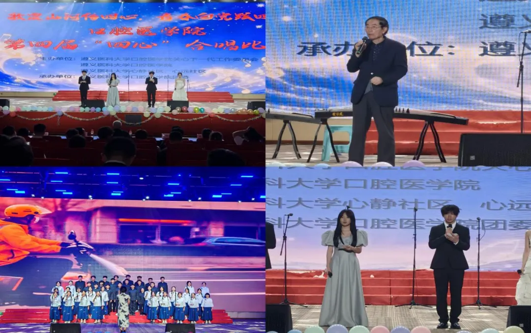 【社区动态】歌震山河传“四心” 青春向党践“四有”——口腔医学院联合心静社区第四届“四心”合唱比赛