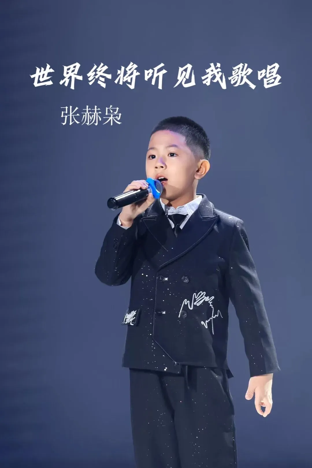 原创歌曲《世界终将听见我歌唱》真挚少年的最新作品出炉~