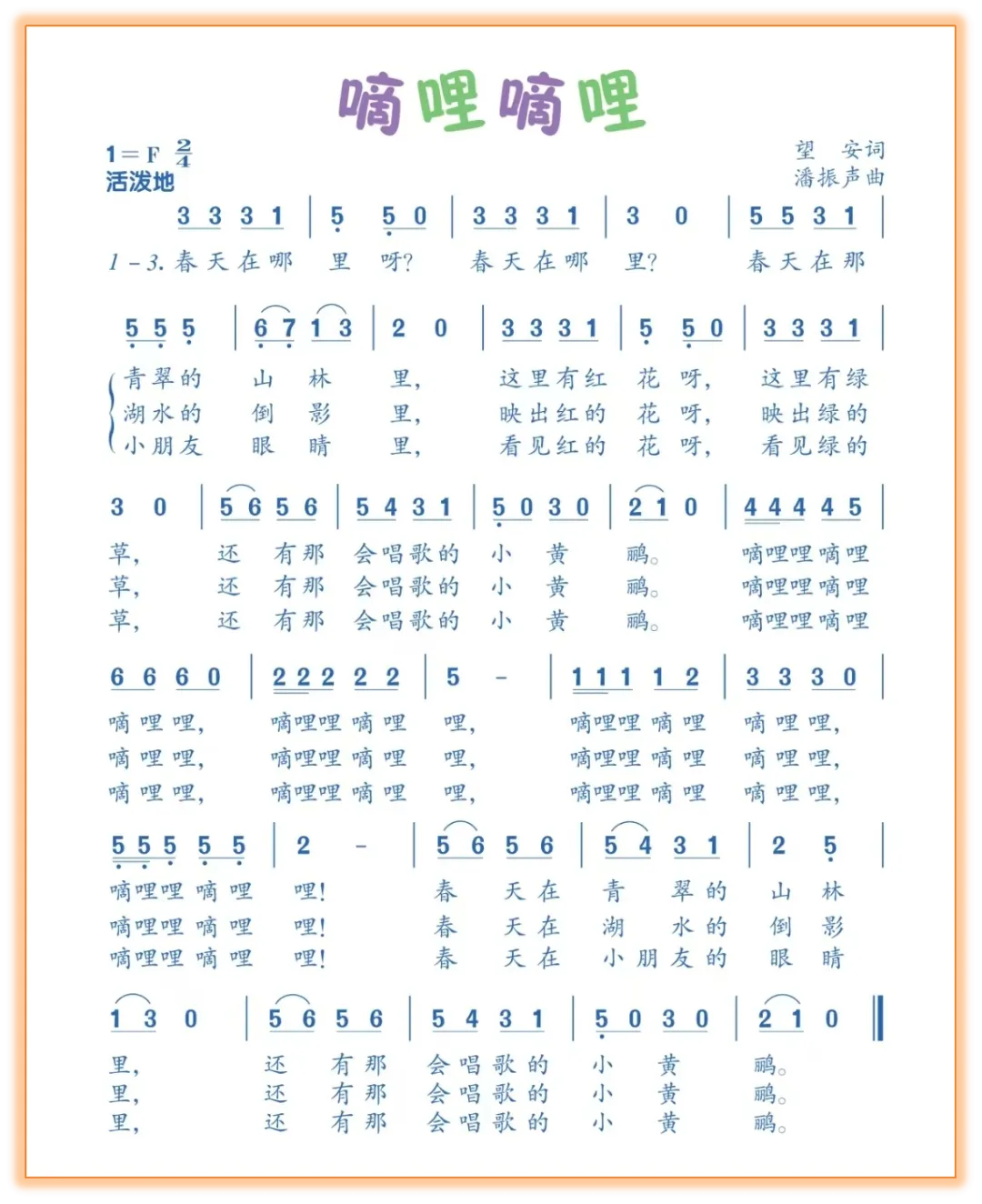 儿童歌曲——《嘀哩嘀哩》的音乐作品赏析