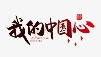重听这首歌《我的中国心》,才知什么是家国情怀!
