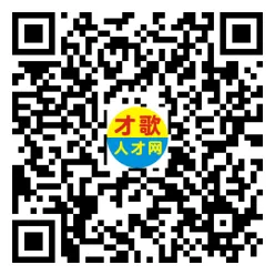 【才歌网】26年5月20日东阳山口招聘信息