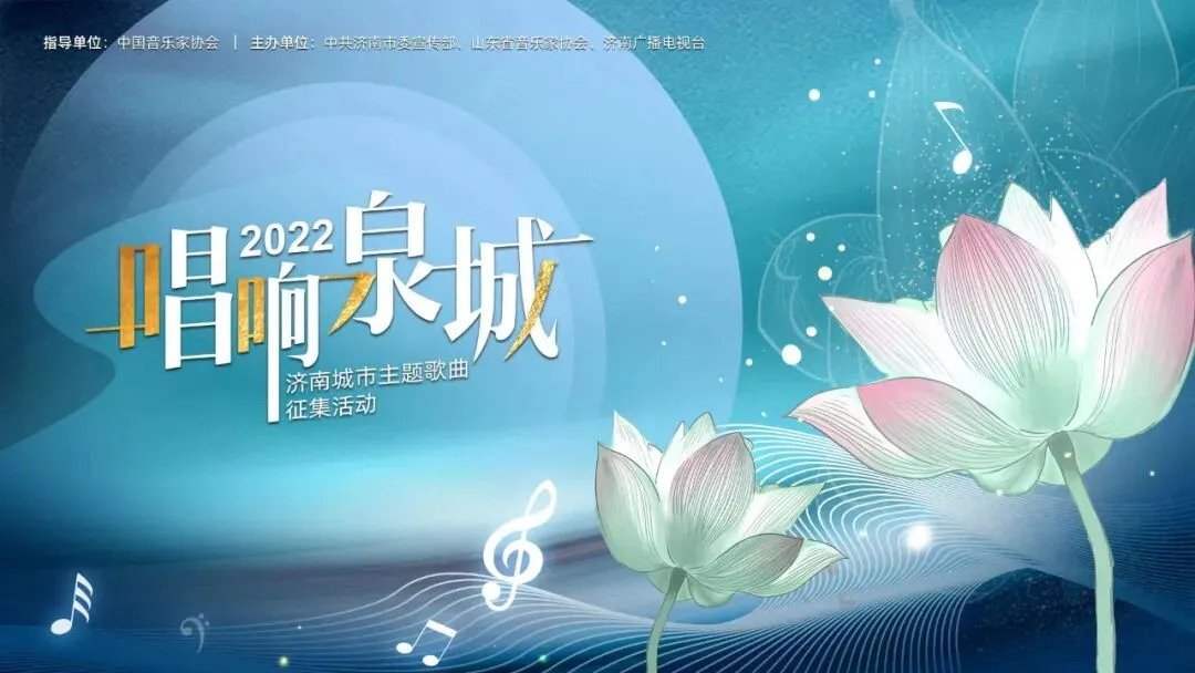 “唱响泉城”——2022济南城市主题歌曲展播 | 吃了吗 济南