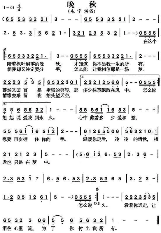 歌曲《晚秋》歌词及赏析