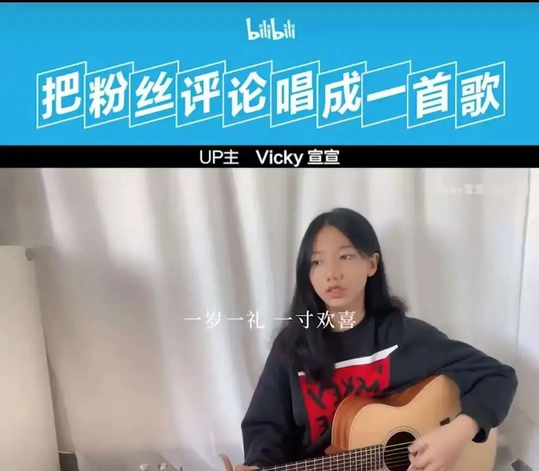 把粉丝评论唱成一首歌