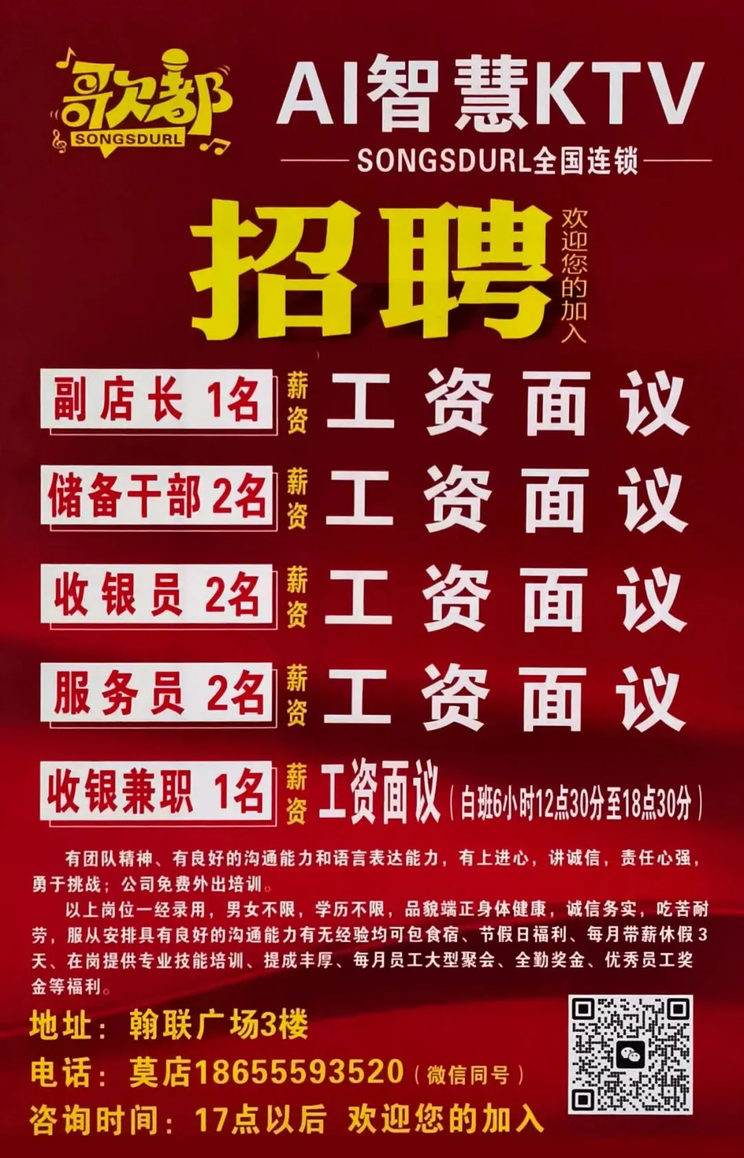 【翰联购物广场】歌都AI智慧KTV招聘啦!