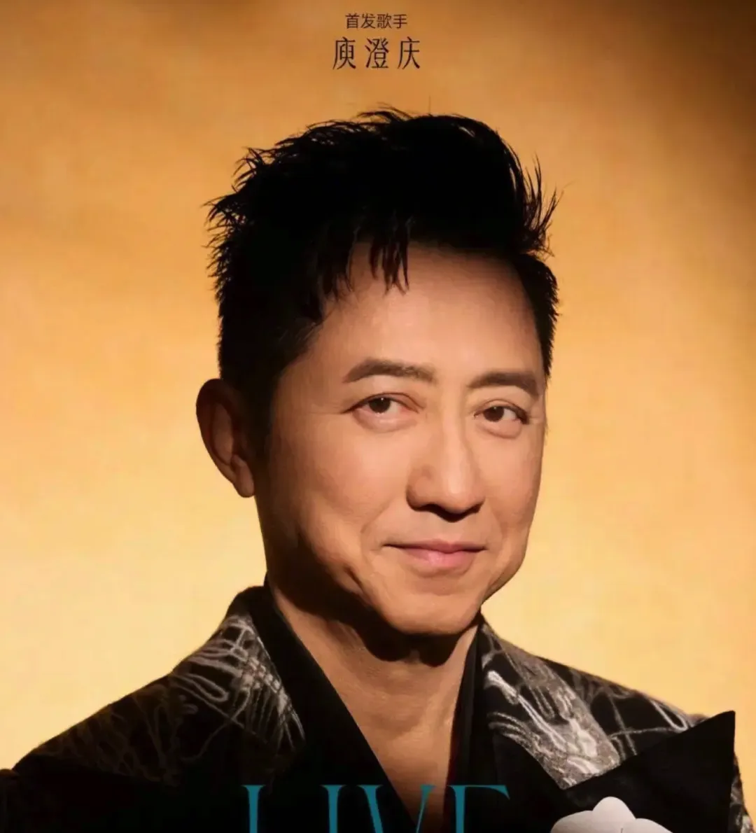 庾澄庆一轮游,《歌手》这次真把老歌王整尴尬了