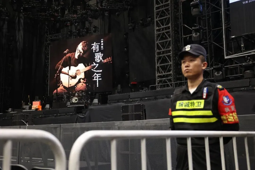 有歌之年 平安相伴|徐州精诚特卫圆满完成李宗盛演唱会徐州站安保任务