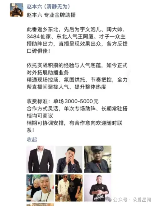 文儿欲靠短视频出歌逆袭!赵本六发圈四处接活,报价低廉.三斤怒斥DY某主播假唱,欺骗粉丝犹如ZP!