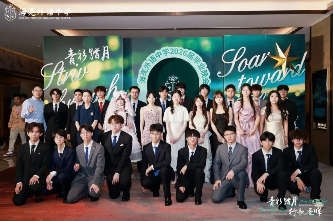 青衫踏月,行歌逐晖 | 海亮外语中学毕业晚会震撼来袭