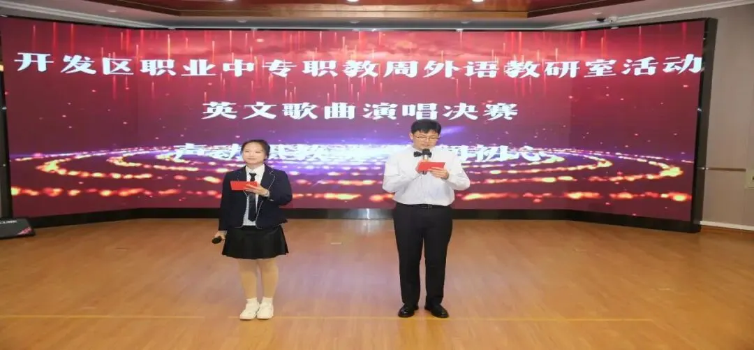 “声动职教,音润初心”——英文歌曲大赛圆满结束