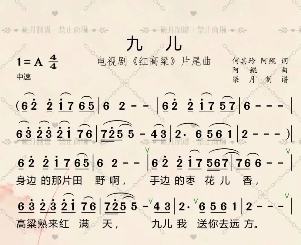 老歌里的故事|《九儿》:红高粱地里,一个女人的一生