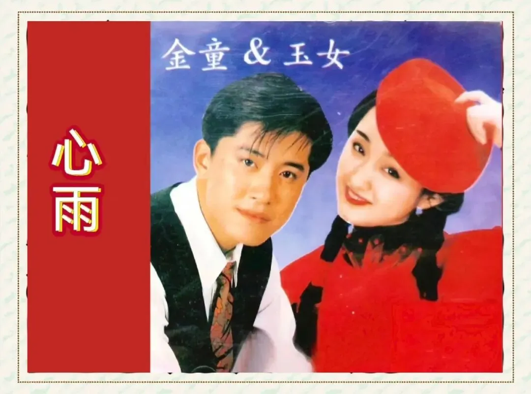 《心雨》|一代人的甜蜜回忆,老歌一响满是温柔