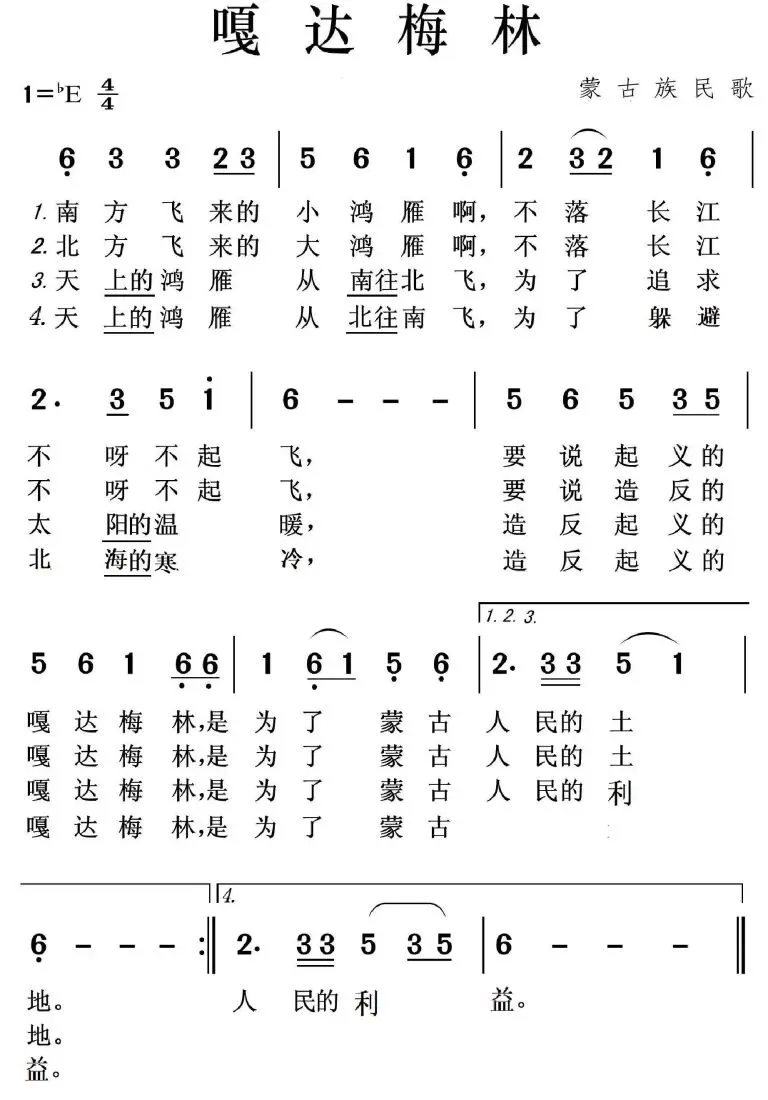 昨日之歌_《嘎达梅林》