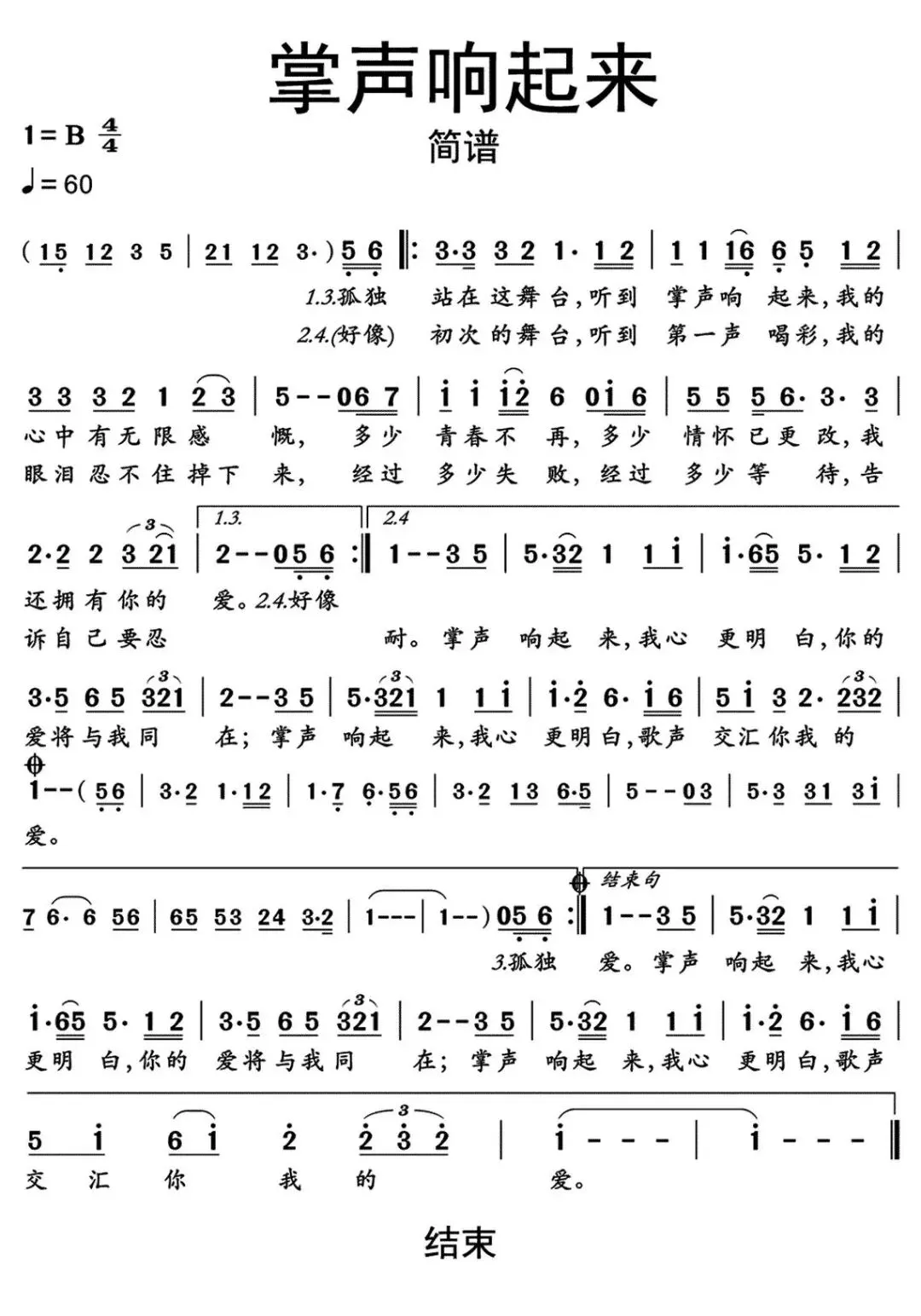 歌曲《掌声响起来》歌词及赏析