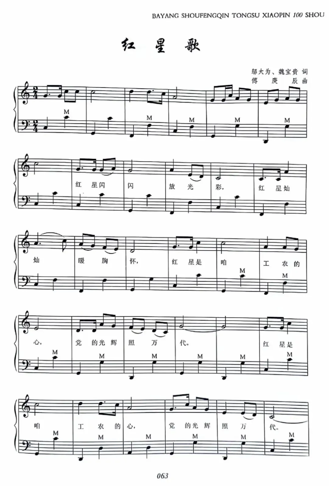 这些红了半个世纪的歌曲,是几代人的童年记忆 《红星歌》免费曲谱