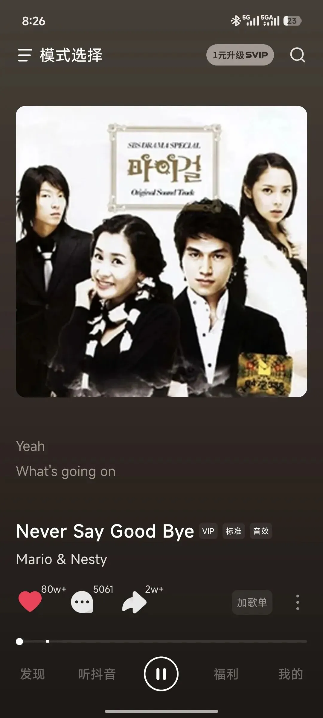 好听的歌曲 不需要名字 不管说不说再见
