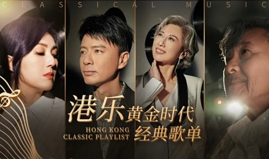十首经典粤语老歌|港乐一响,皆是人间岁月