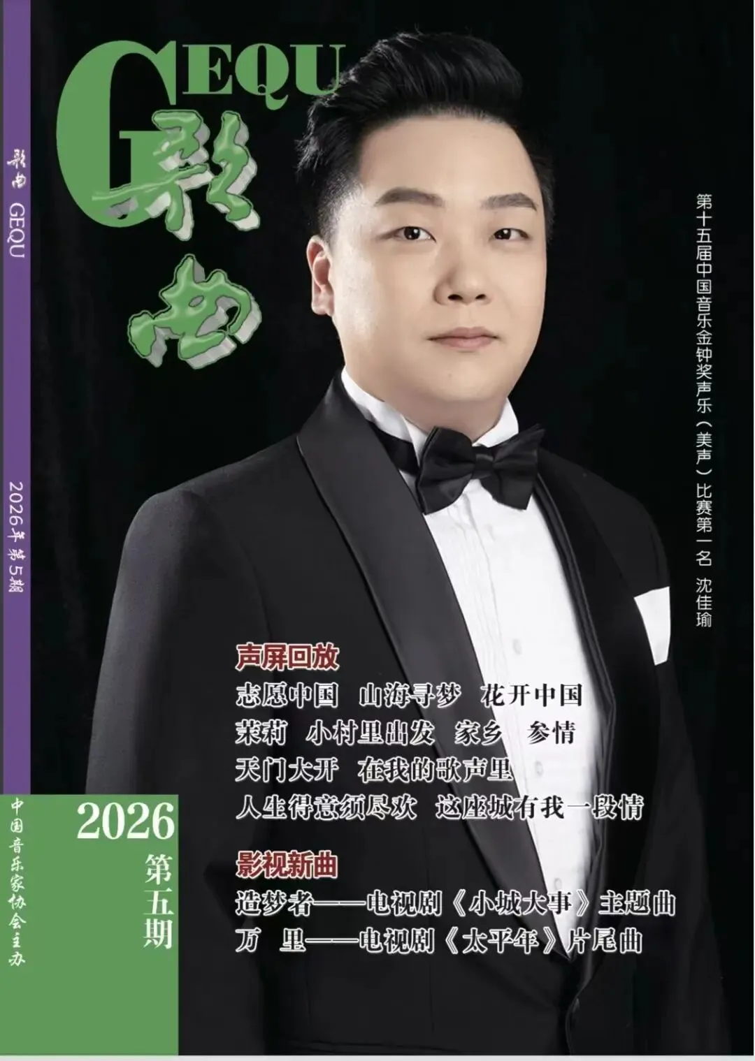 《歌曲》杂志26年5期目录,看看哪些词人上刊了!附投稿邮箱