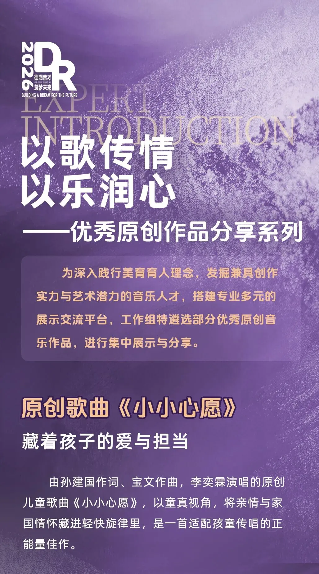 原创歌曲 | 藏着孩子的爱与担当《小小心愿》