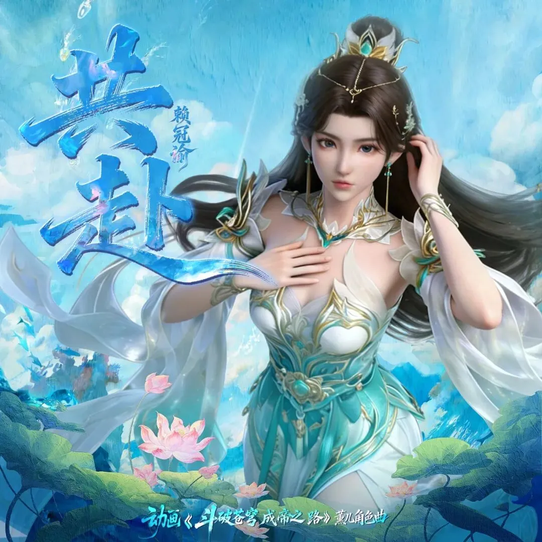 斗破苍穹:两大女主歌曲引争议,薰儿和萧炎共赴,美杜莎女王独美?三人婚礼别想了!