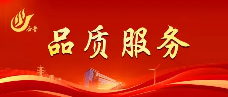 【奋晋丨品质服务】以歌致谢,山西公司用服务温度擦亮为民初心