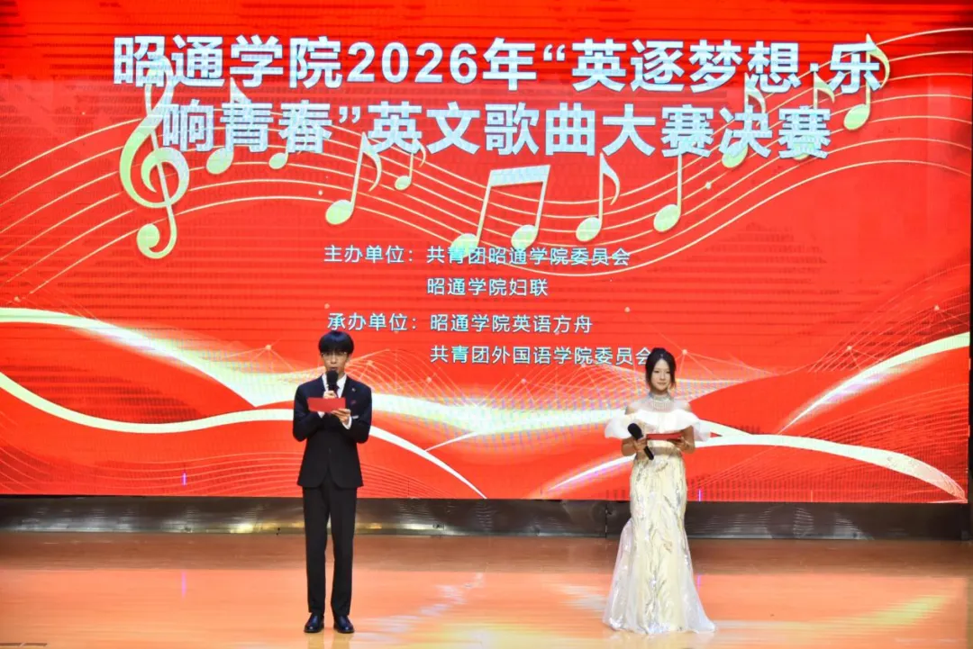 “英逐梦想,乐响青春”英文歌曲大赛圆满落幕