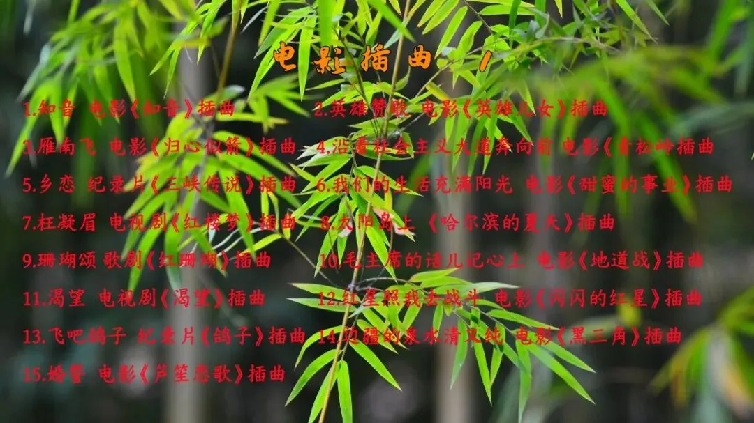 15首经典电影插曲:这些歌曲跨越岁月,依旧打动人心