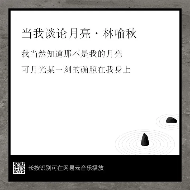 嘘,听首歌吧