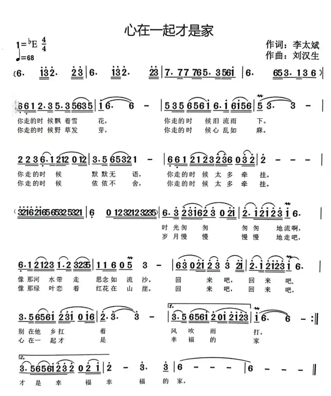 海棠歌曲//心在一起才是家