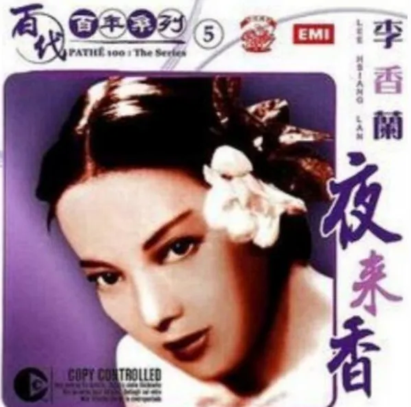 经典老歌推荐-《夜来香》