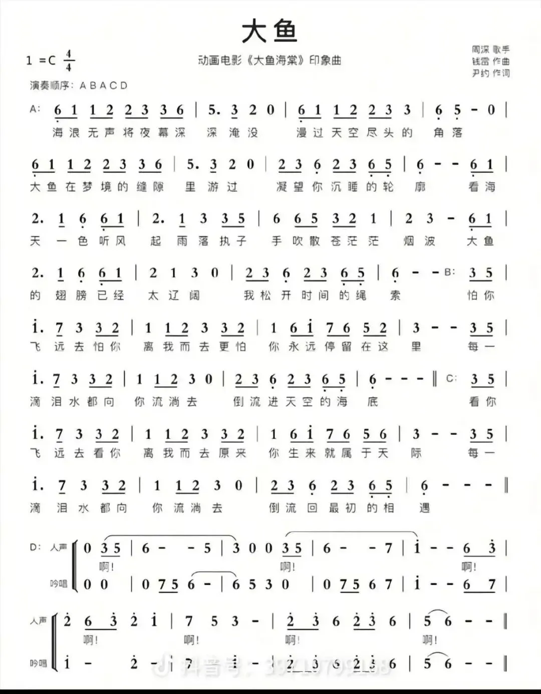 《大鱼》歌曲练习拆解