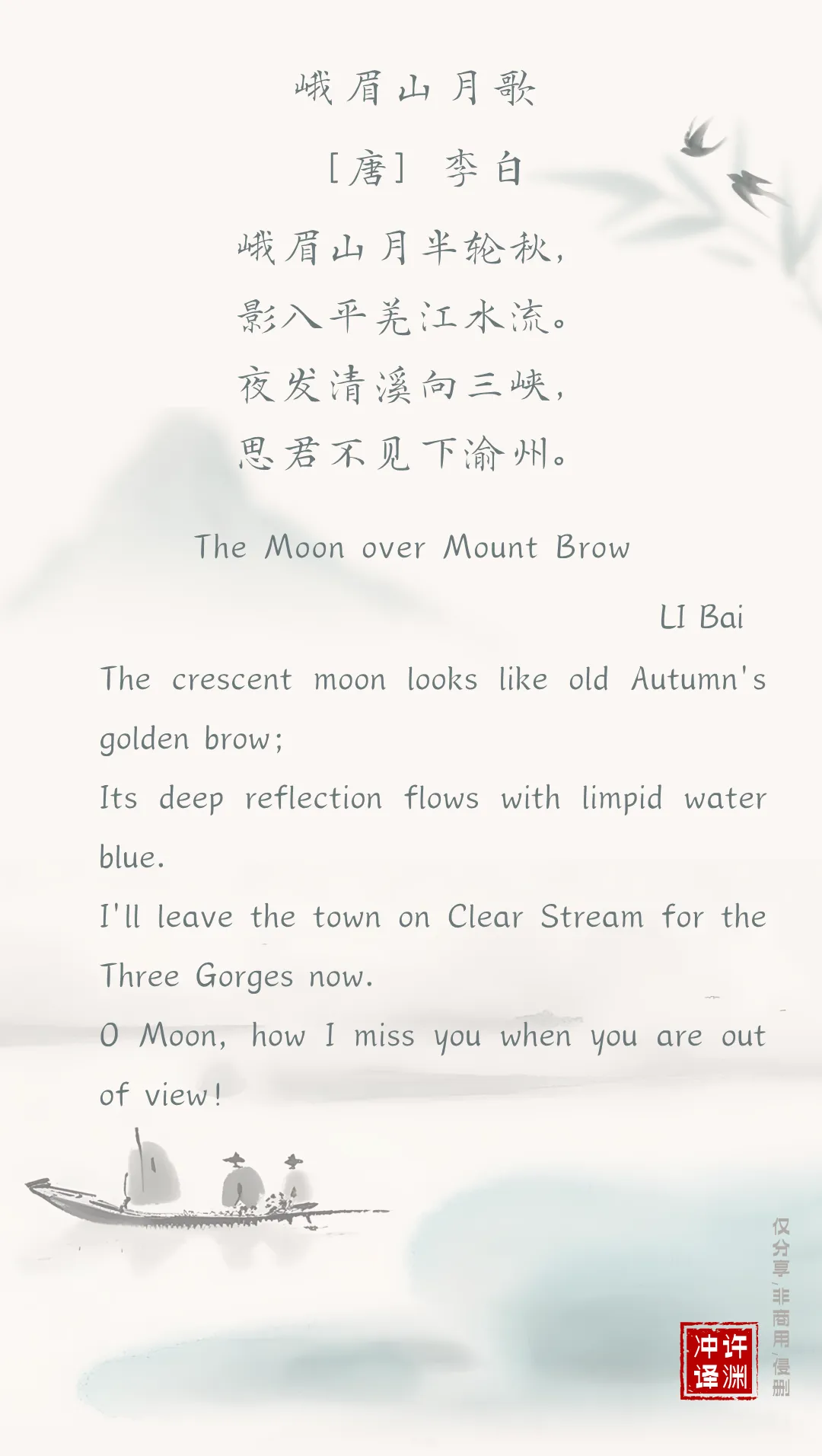 峨眉山月歌[唐]李白