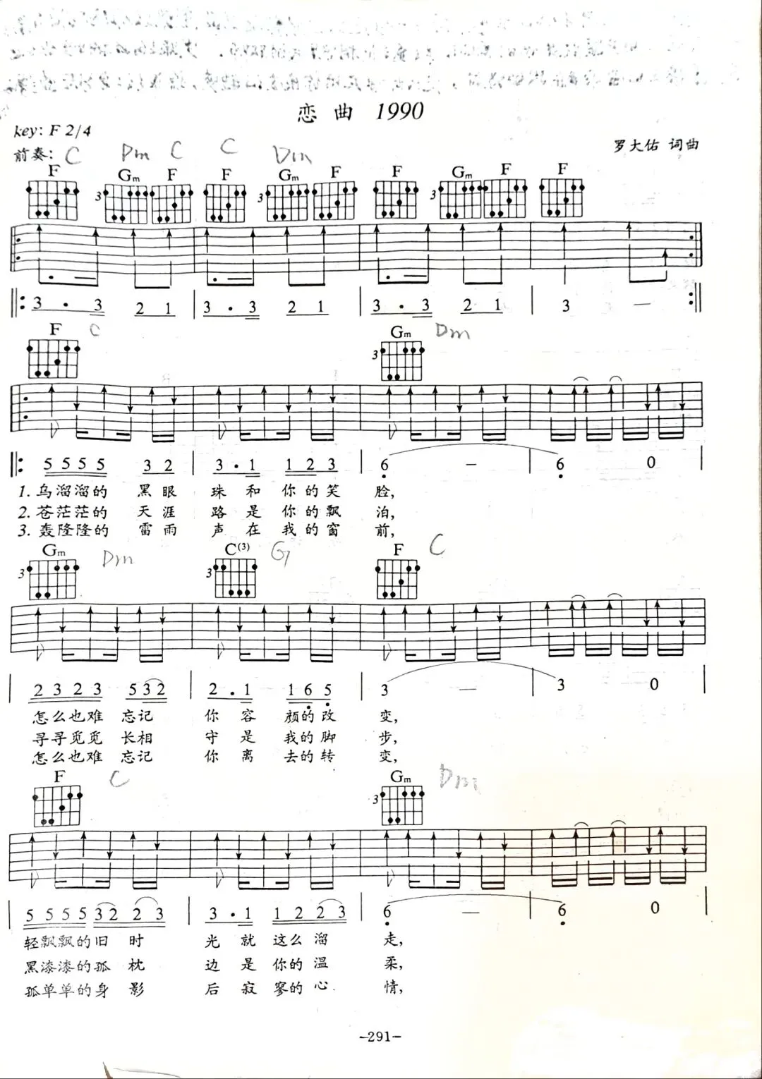 恋曲1990 吉他弹唱 经典老歌 吉他谱免费下载 示范视频