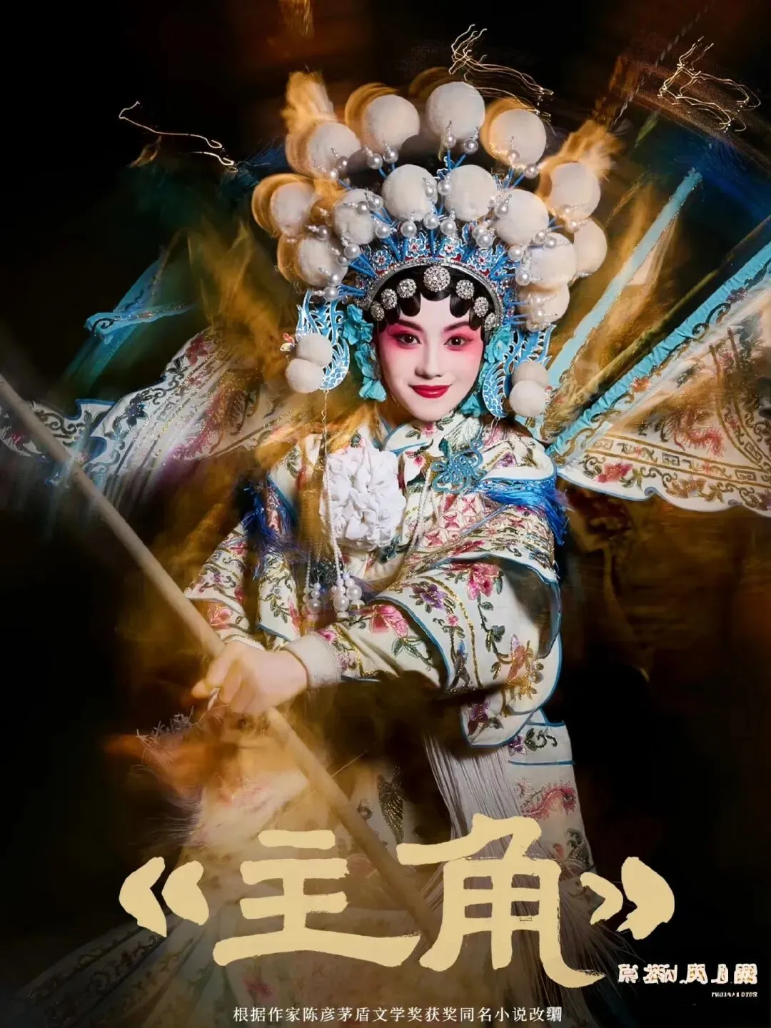 秦腔长歌:主角传