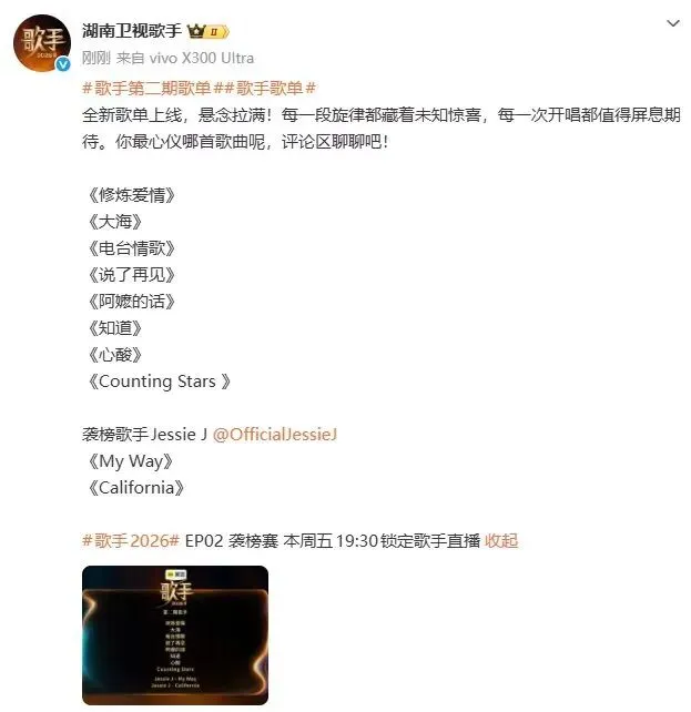 《歌手2026》第二期歌单抢先看,大咖歌曲云集,期待《大海》
