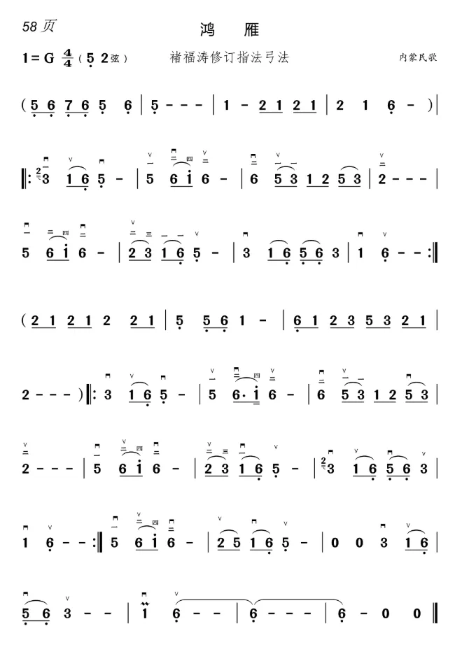 二胡《鸿雁》经典歌曲演奏教学