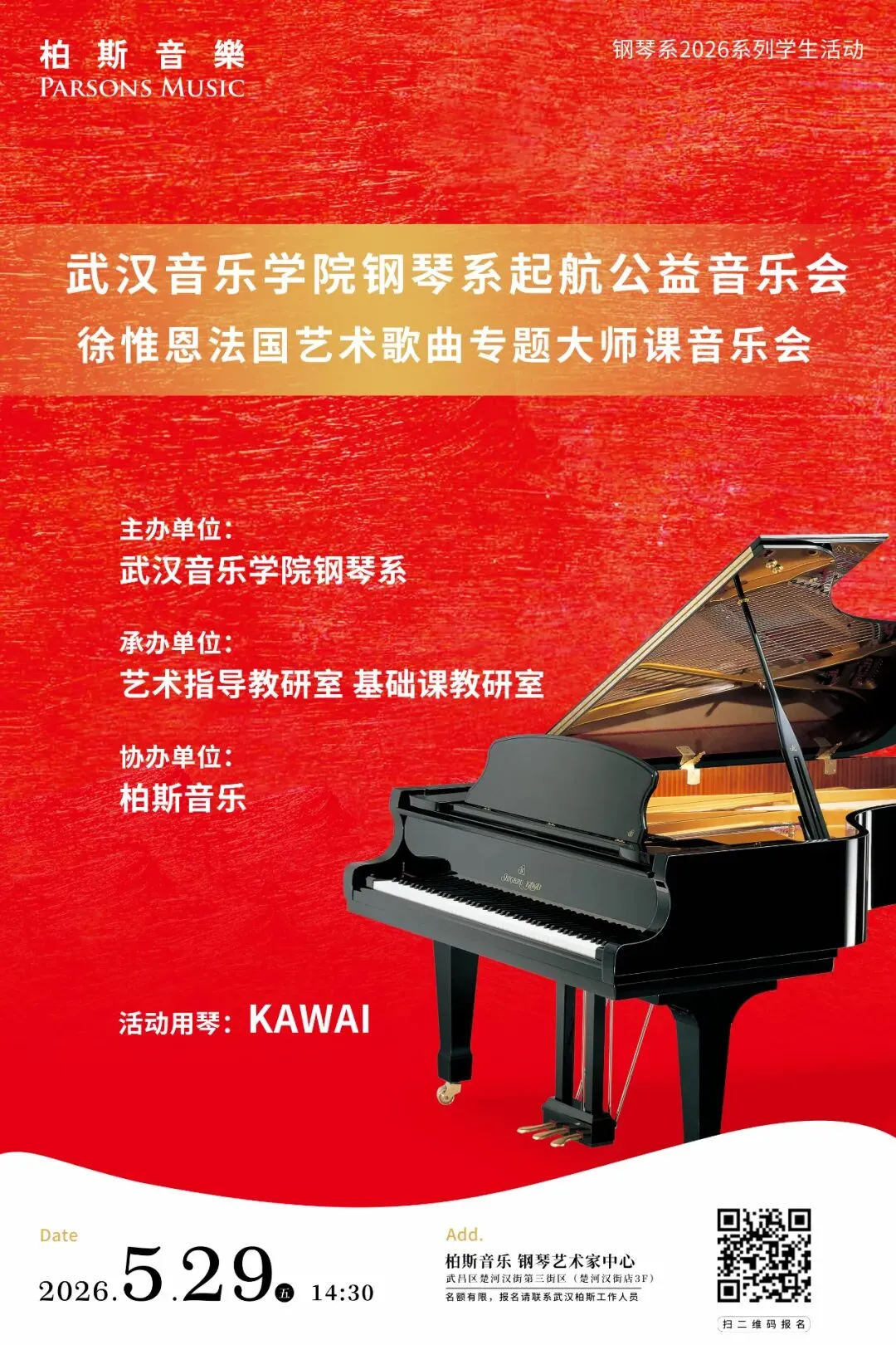 报名丨徐惟恩法国艺术歌曲专题大师课音乐会