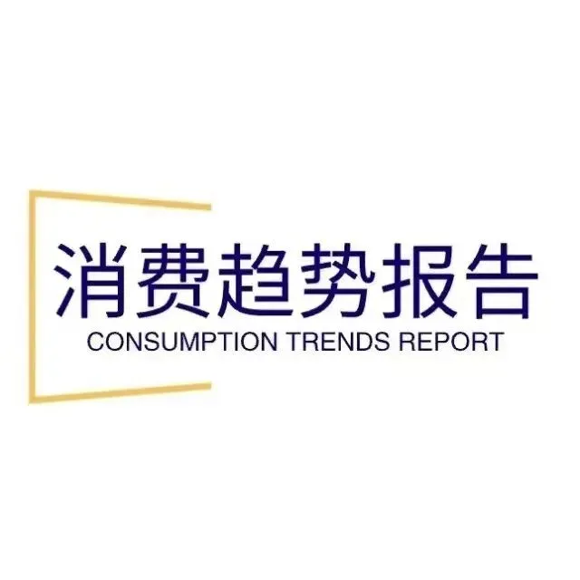 黄金消费的＂冰与火之歌＂