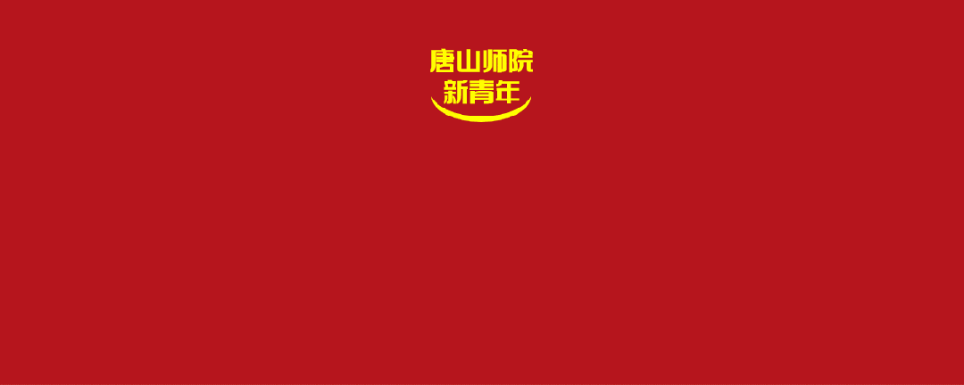 声耀青春,歌启华章!师院少年,以歌声赴韶华之约