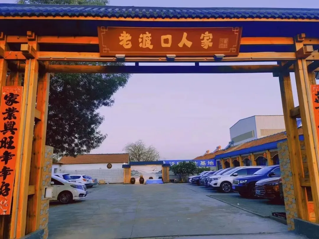 《大黄河老渡口》歌曲故事(老渡口人家民宿背景