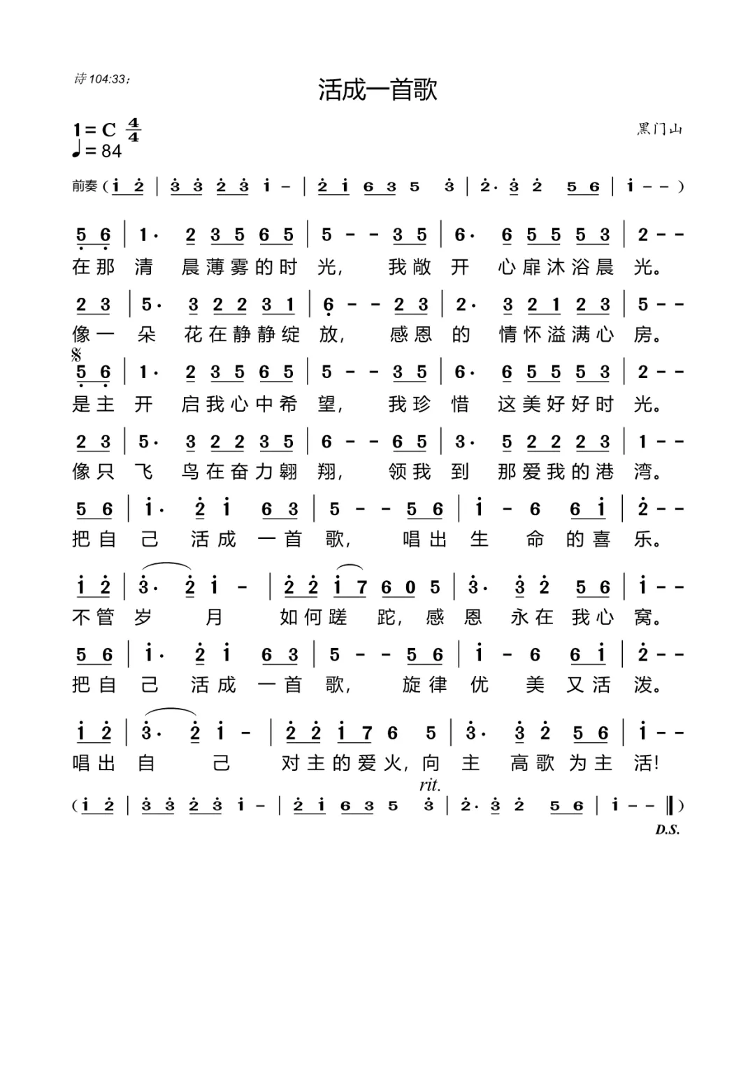 活成一首歌