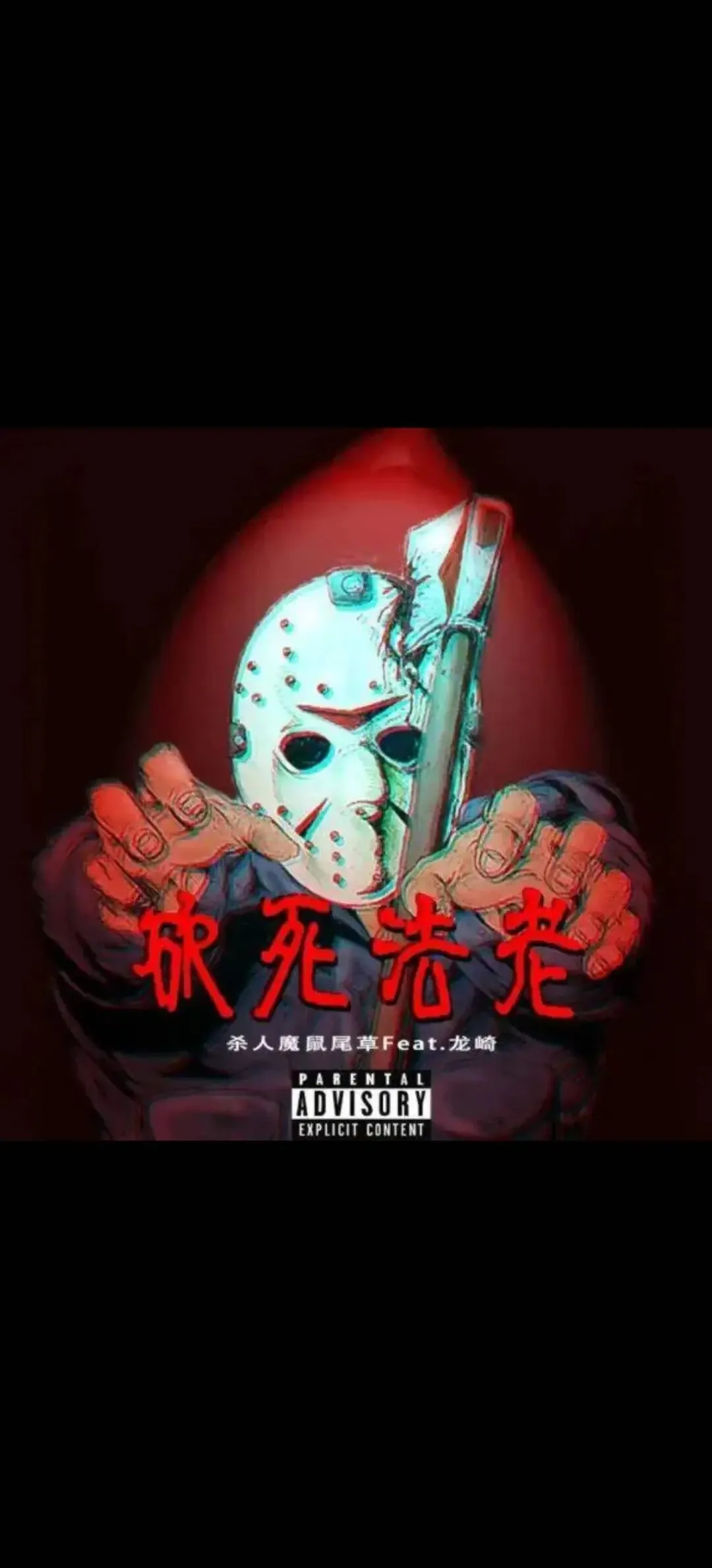 将在同名快手发布下图歌曲