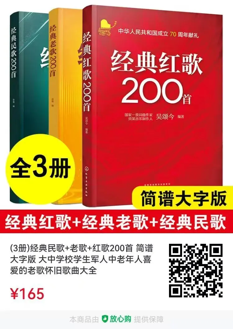 (3册)经典民歌+老歌+红歌200首 简谱大字版