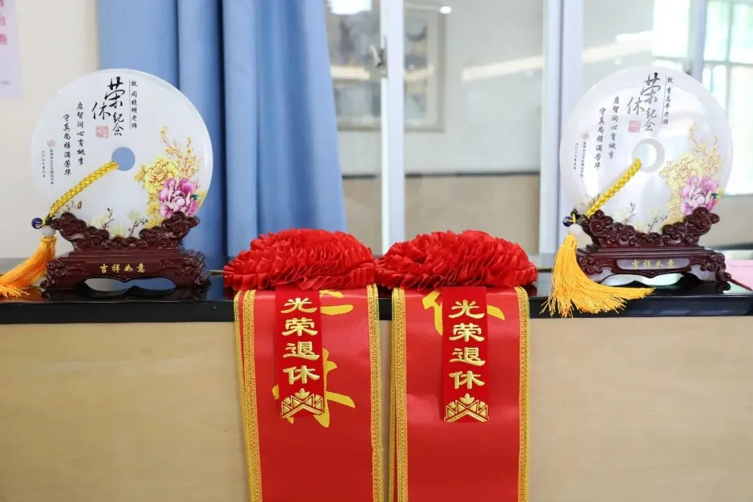 岁月如歌 感恩同行——燕山学校举行退休老师欢送会