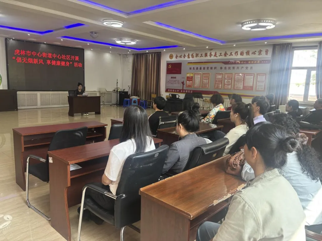 【文明实践四季如歌】虎林市中心社区新时代文明实践站开展“树无烟文明新风 做健康活力居民”主题活动
