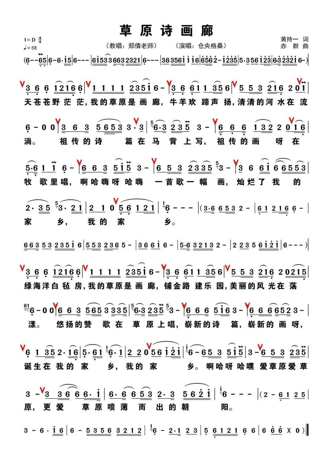 歌曲《草原诗画廊》歌谱